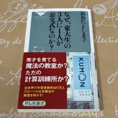 なぜ東大生の3人に1人が公文式なのか？