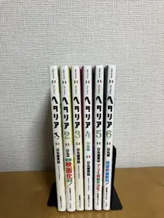 ヘタリア全巻セット