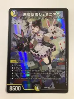 【即日発送‼️】悪魔聖霊ジェミニアス