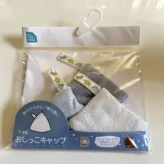 【新品未開封】おしっこキャップ 3枚入り