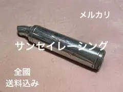 2025年最新】ダイシンレーシングマフラーの人気アイテム - メルカリ