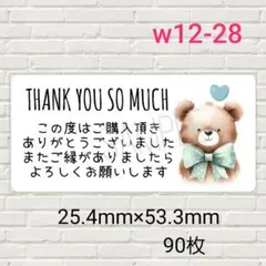 w12-28　サンキューシール　90枚