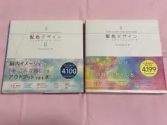 配色デザイン インスピレーションブック
