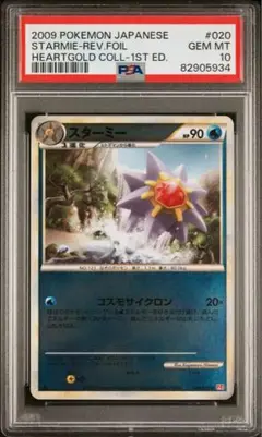 ムチュール ミラー レジェンド 1ED 【PSA10】　ポケモンカード ムチュール ミラー レジェンド 1ED 【PSA10】