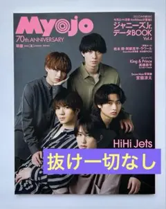 Myojo ( 明星 ) 22年 8月号