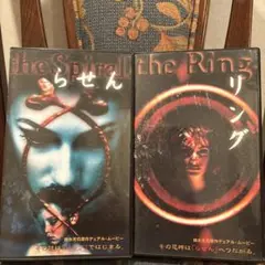 本日限定出品⭐︎２本セット⭐︎レア星らせん・リング VHSセット