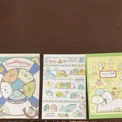 すみっコぐらし ポストカード3枚セット