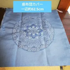 麻入り　座布団カバー2組セット