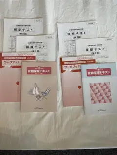 令和5年度、令和6年度 変額保険テキスト・ワークブック& 模擬テスト4回分