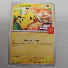 ポケモンカード　ピカチュウ　ハッピーセット