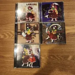 幺樂団の歴史 CD 5枚セット