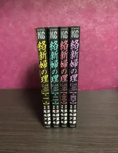 絡新婦の理　１〜４　全巻セット