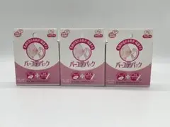 【新品・未開封】バーユデパック 3個セット