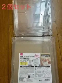 【2個セット】ダイソー 透明コレクションケース（組み立てタイプ）収納 匿名配送