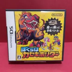 ［ニンテンドーDS］ぼくらはカセキホリダー