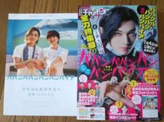 別冊少年チャンピオン2025年7月号付録つき