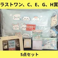 一番くじ ちいかわ ～なんかほっこりちいかわの湯～ ラストワン賞 C賞 等セット
