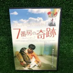 7番房の奇跡 DVD レンタル落ち