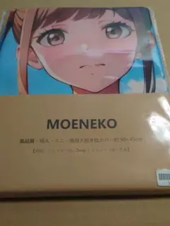 抱きまくらカバー