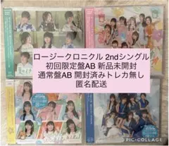 ロージークロニクル 2nd シングル 初回限定盤 通常盤 AB 4枚セット CD