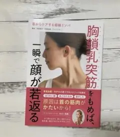 首からケアする経絡リンパ 胸鎖乳突筋をもめば、一瞬で顔が若返る