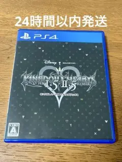 PS4 キングダム ハーツ -HD 1.5＋2.5 リミックス-