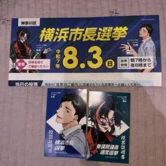 にじさんじ　魁星　社築　横浜市　カード2枚とチラシ
