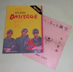 2025年最新】ymo omiyageの人気アイテム - メルカリ