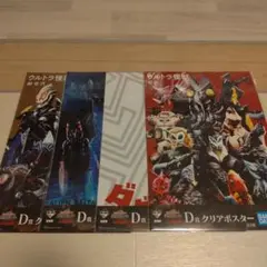（4枚セット）ウルトラ怪獣 D賞クリアポスターセット