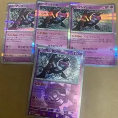マシマシラ　4枚