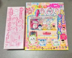 たのしい幼稚園 11•12•1月号 ちいかわ
