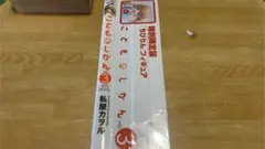 こどものじかん 特別限定版 vol.3 ちびりんフィギュア付き