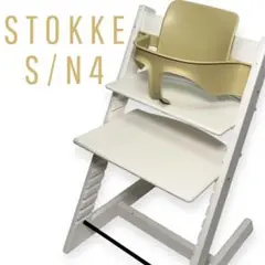 ストッケ　トリップトラップ　ホワイト　ベビーセット付き　S/N4