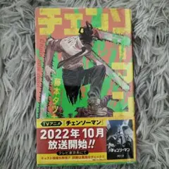 未使用チェンソーマン 藤本タツキ