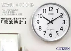 【美品】シチズン 電波 掛時計 ユニバーサルデザイン 視認性抜群 オフィス 施設