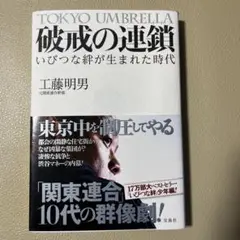 TOKYO UMBRELLA 工藤明男著
