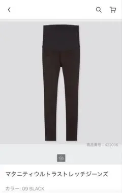 ユニクロ　マタニティウルトラストレッチジーンズ ブラック　M