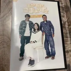 モヤモヤさまぁ〜ず2 福田アナ卒業スペシャルDVD