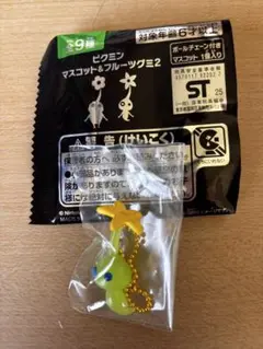 ピクミン　ボールチェーンマスコット