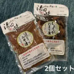 沢田の味　群馬県産　しょうがたまり漬＆はやとうりみそ漬　2個セット