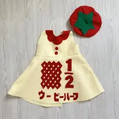ハーフバースデー　マヨネーズ衣装　帽子 セット　ウーピーハーフ