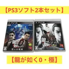 PS3 龍が如く 0 極 セット PlayStation3 SONY