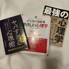 心理学書籍セット