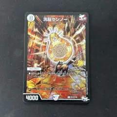 洗脳センノー　プロモ