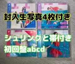 封入生写真4枚付き 乃木坂46 CD おひとりさま天国 abcd 4枚セット