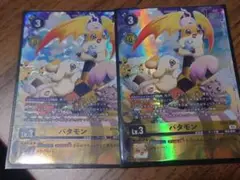 デジモンカード パタモン SR パラレル 2枚