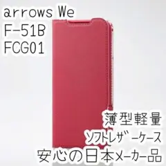 arrows We 手帳型ケース ソフトレザーカバー 薄型磁石付 超軽量 ピンク
