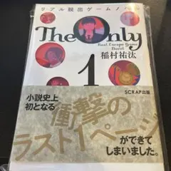 The Only 1 稲村祐汰 SCRAP出版