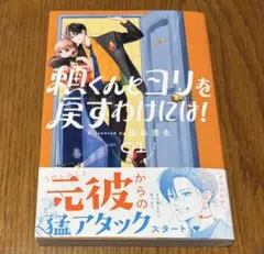 頼くんとヨリを戻すわけには! 1巻