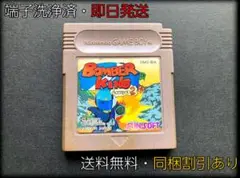 ボンバーキング シナリオ2 ゲームボーイ